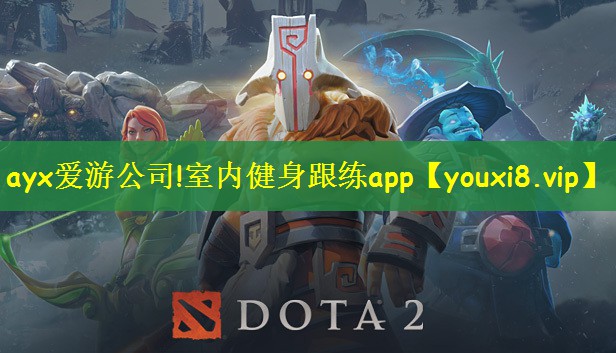 ayx爱游公司!室内健身跟练app