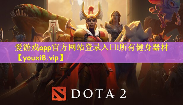爱游戏app官方网站登录入口!所有健身器材