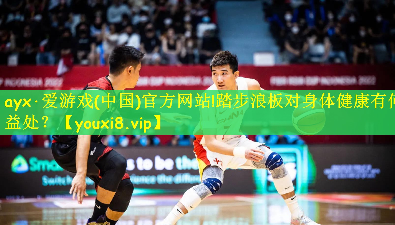 踏步浪板对身体健康有何益处？