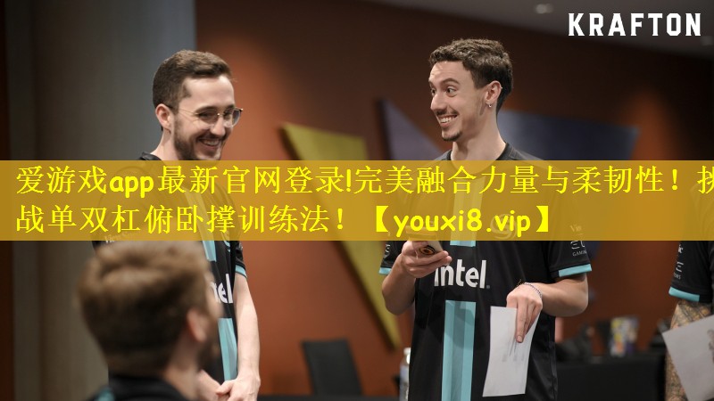 完美融合力量与柔韧性！挑战单双杠俯卧撑训练法！